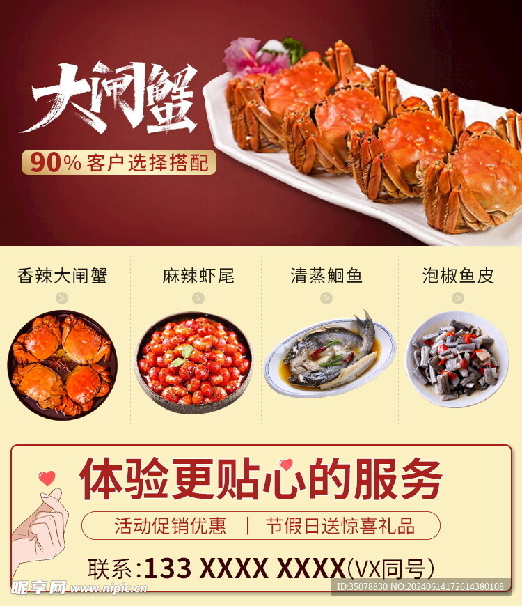 食品电商详情页