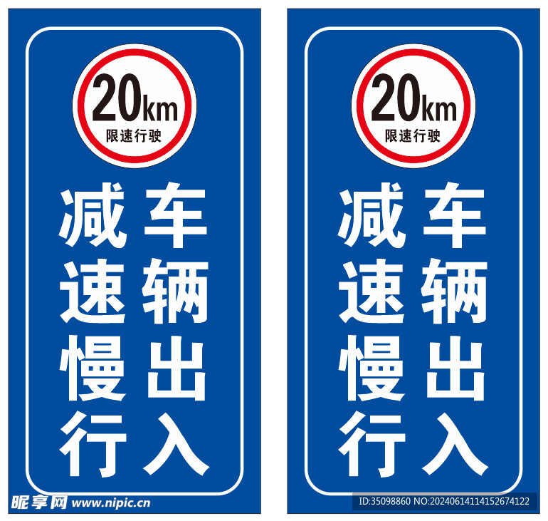 道路标识牌  减速