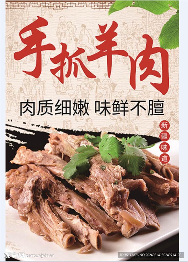 手抓肉