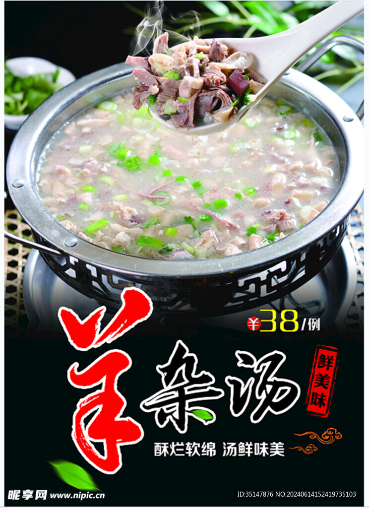 特色羊杂汤