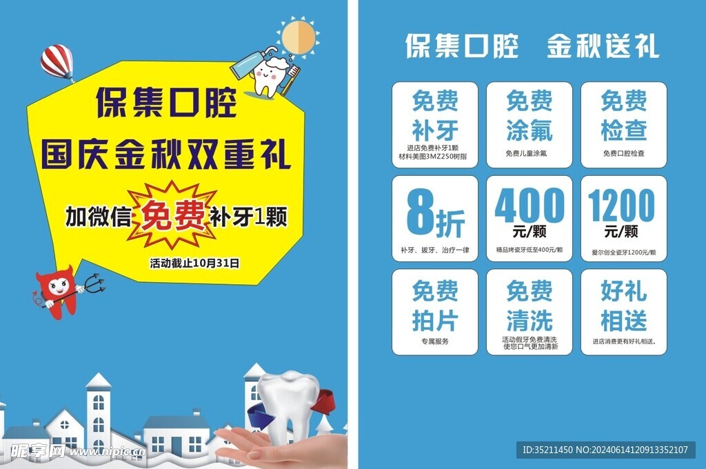 单页口腔医院