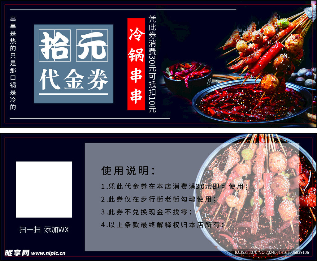 代金券
