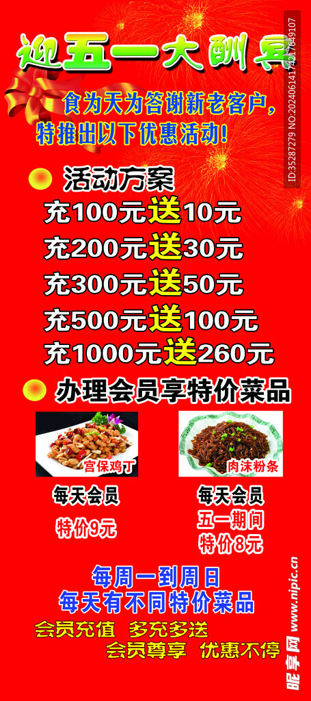 饭店展架