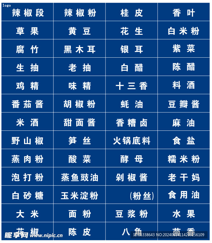 调料品标签