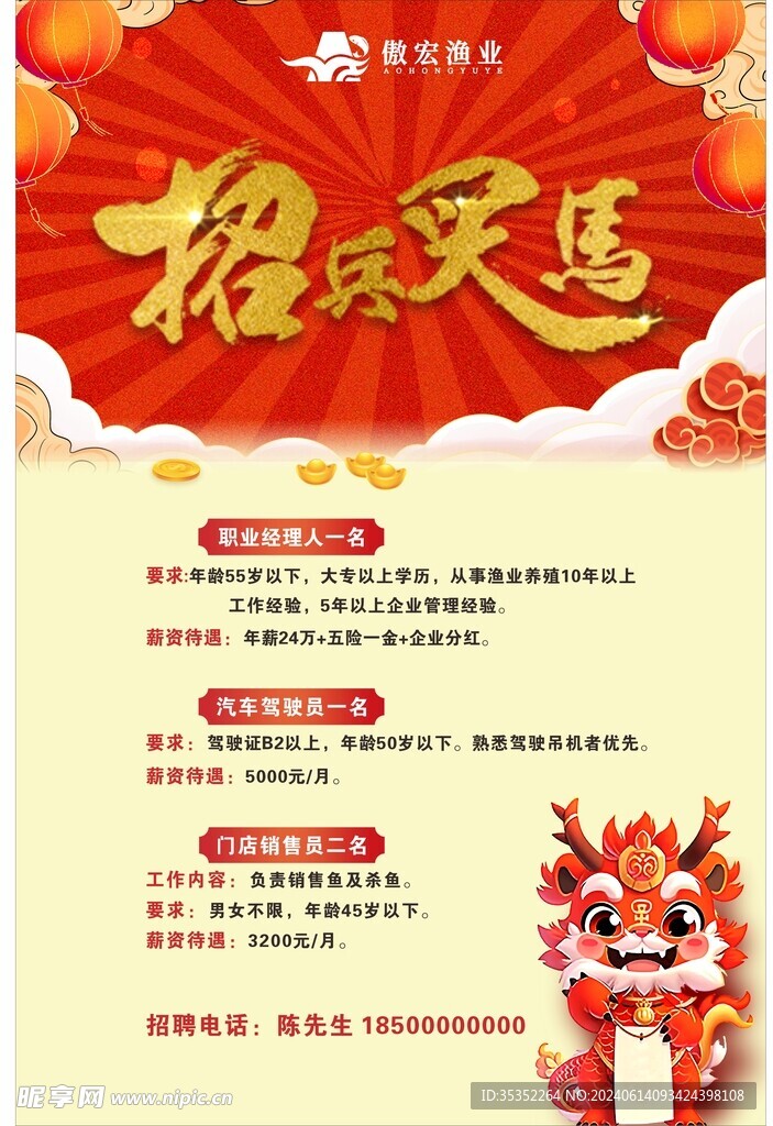 招聘海报