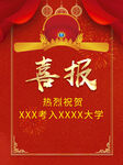 喜报