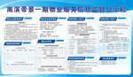 物业公示栏