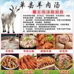羊肉汤店宣传