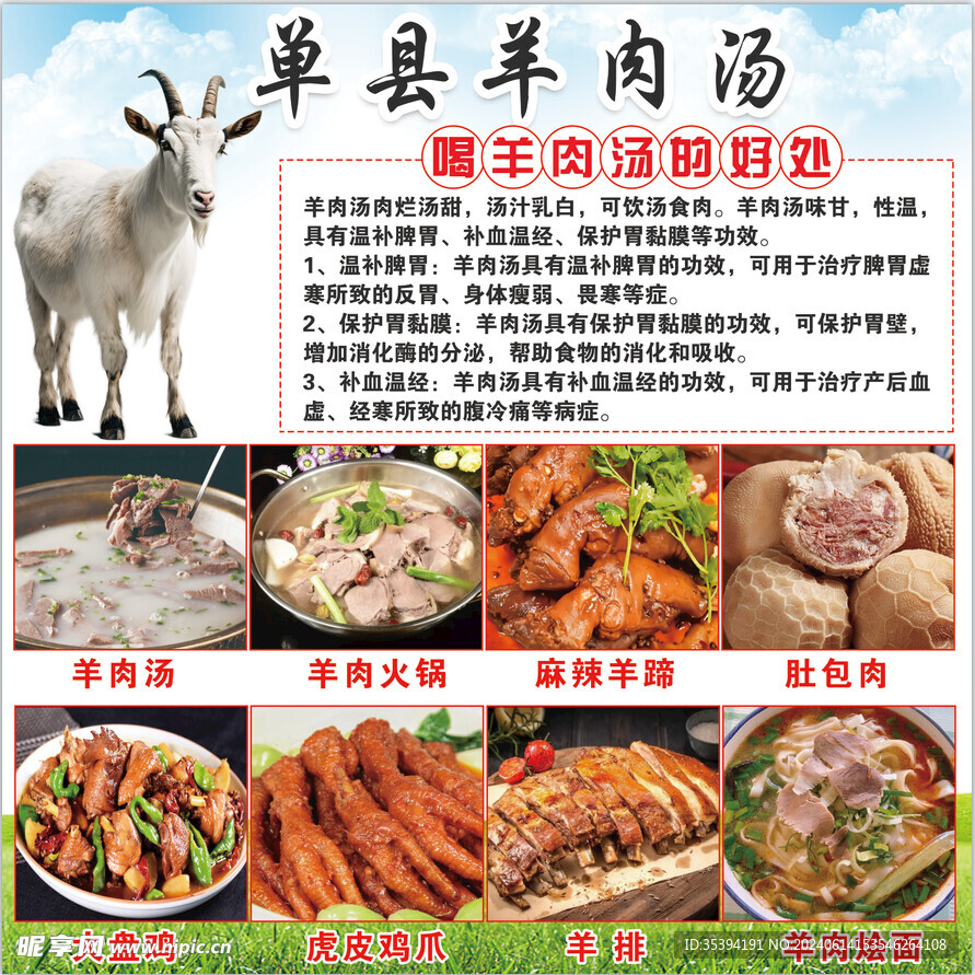 羊肉汤店宣传