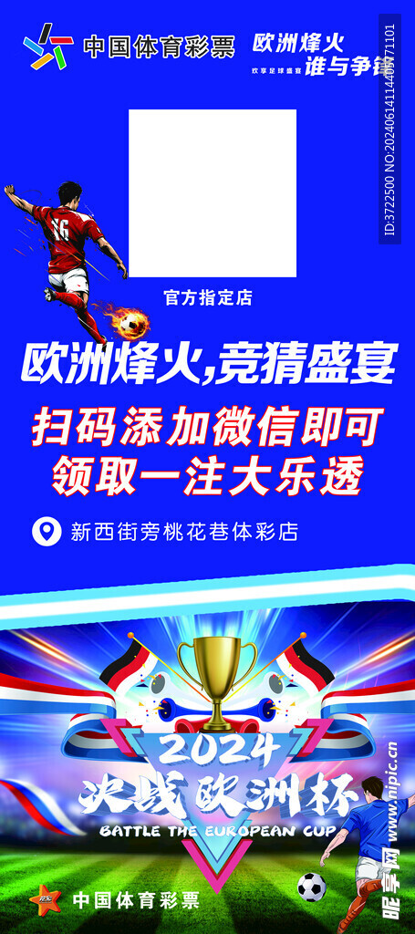 2024欧洲杯