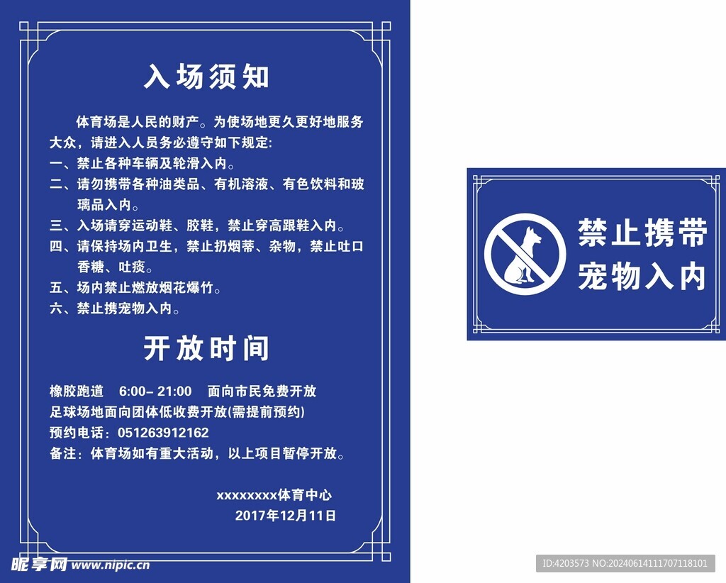体育中心