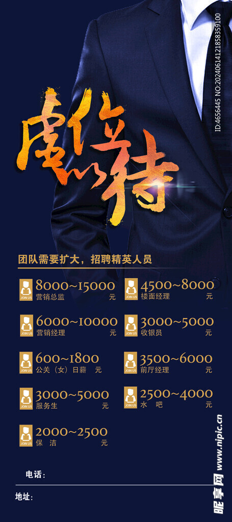 招聘
