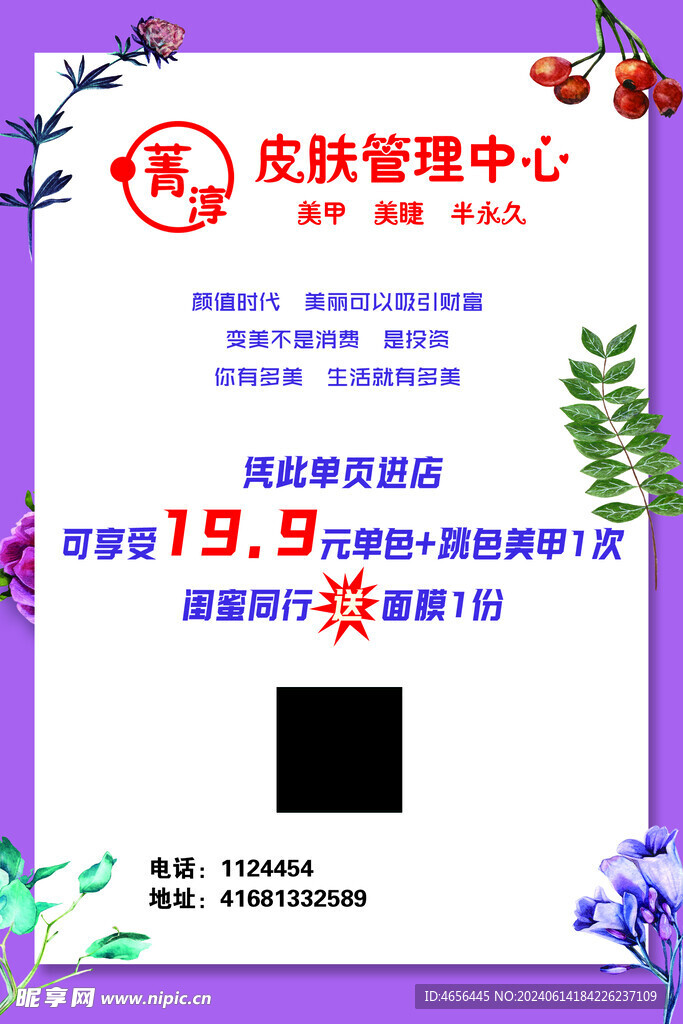 护肤