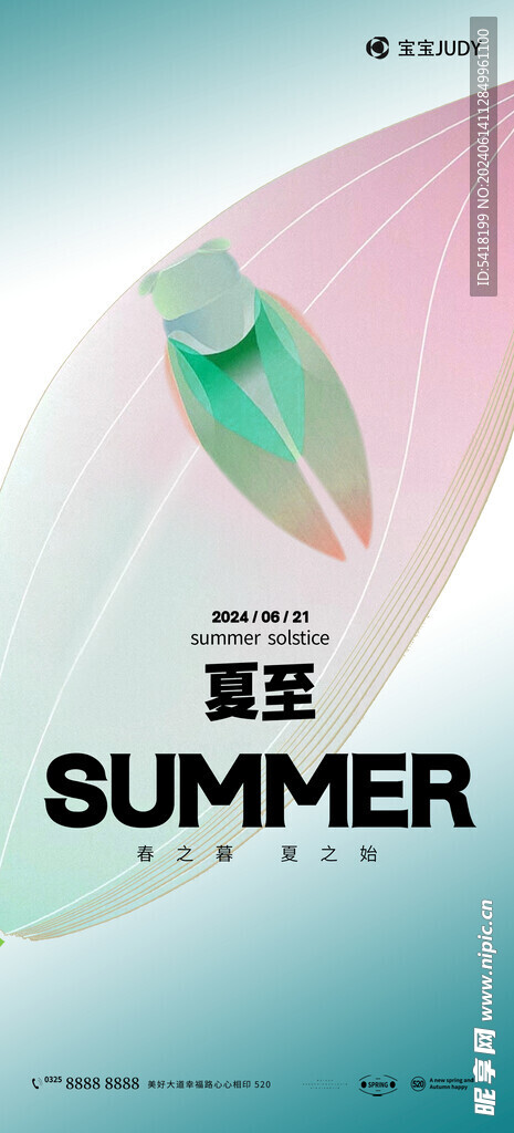 夏至