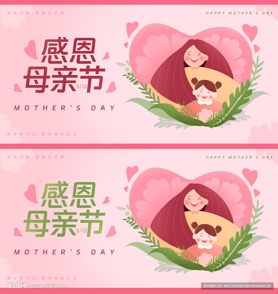 母亲节海报