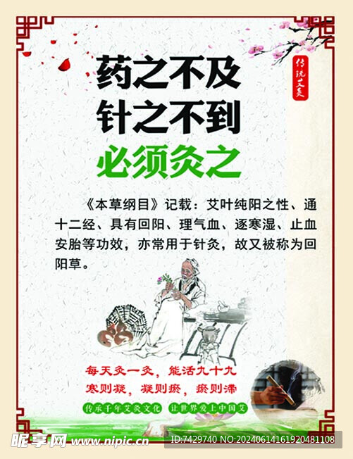 药之不及 针之不到 必须灸之