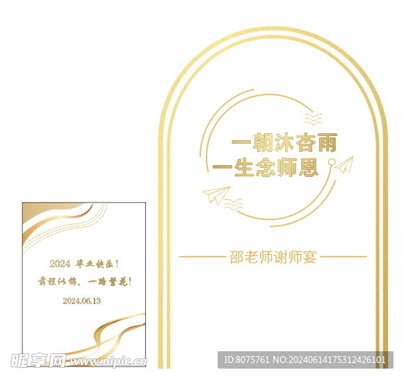 谢师宴