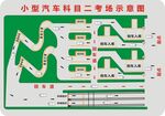 汽车科目二考场图
