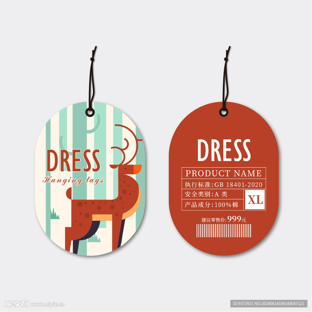 服饰吊牌