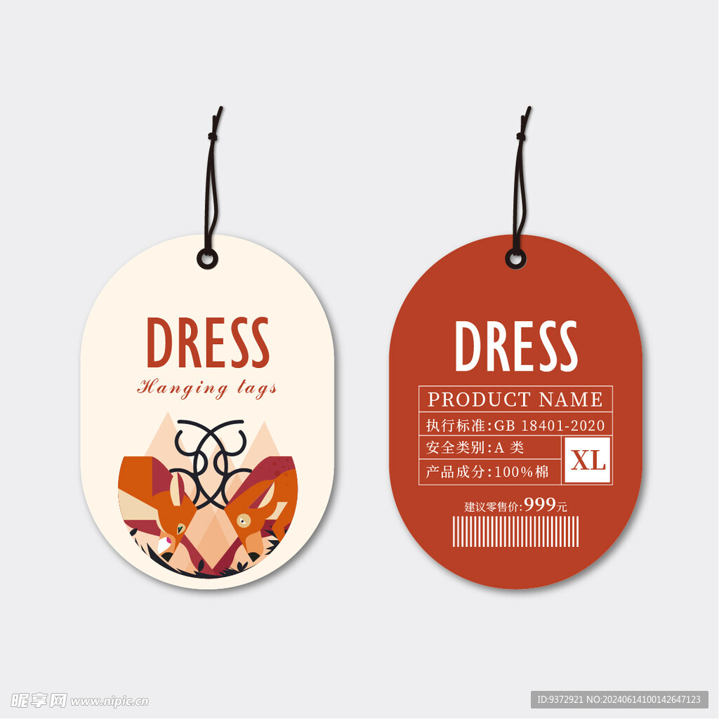 服饰吊牌