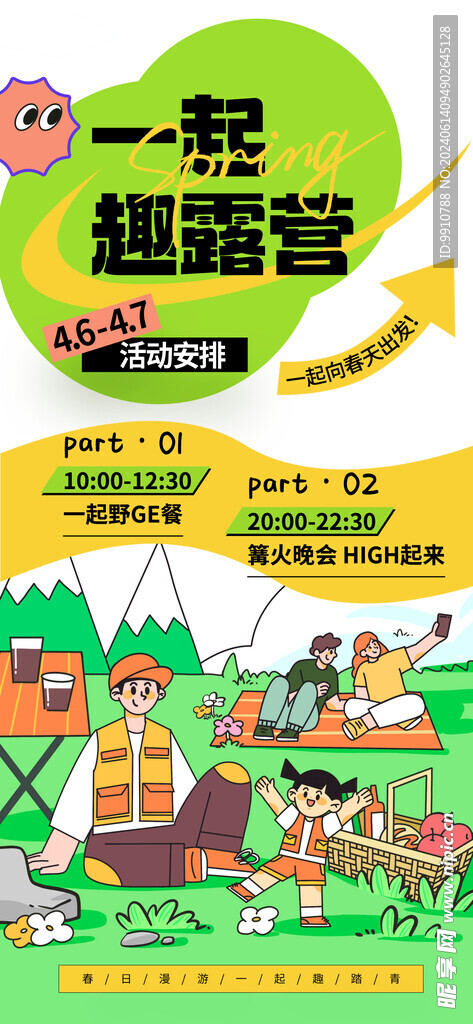 露营海报