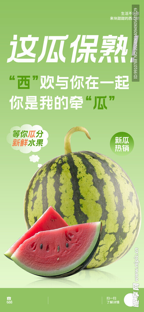 西瓜