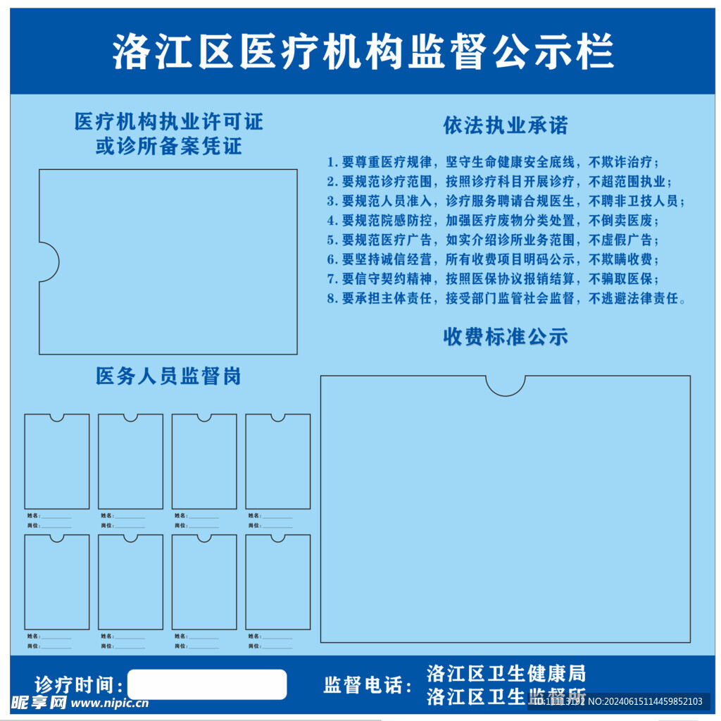 医疗机构监督公示栏