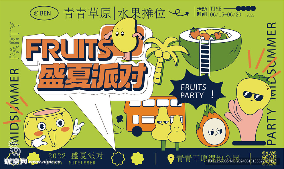 盛夏派对卡通插画海报