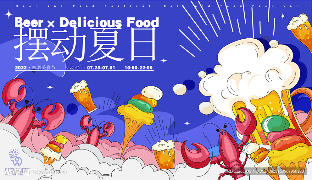 夏季促销活动插画海报