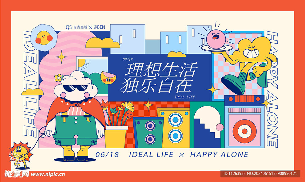户外活动插画海报