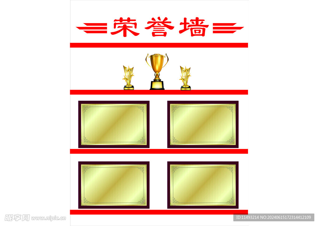 荣誉墙