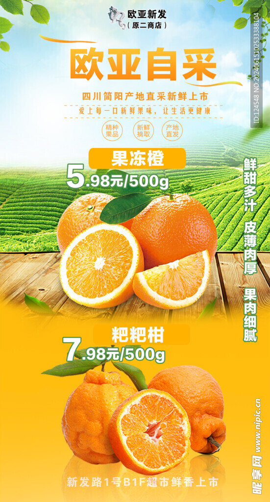 鲜橙海报