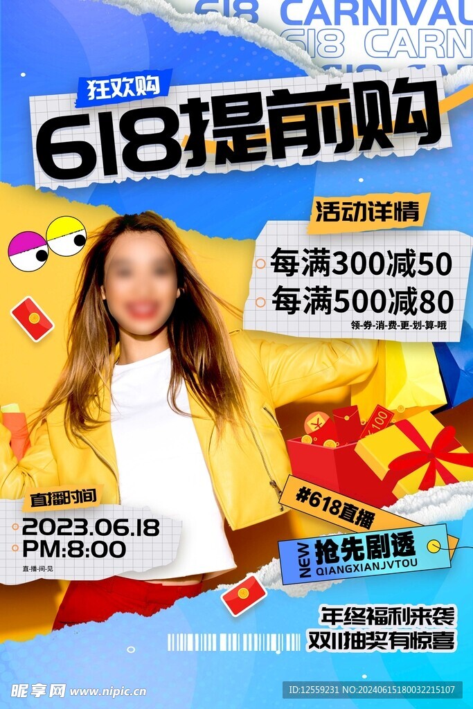 618促销海报