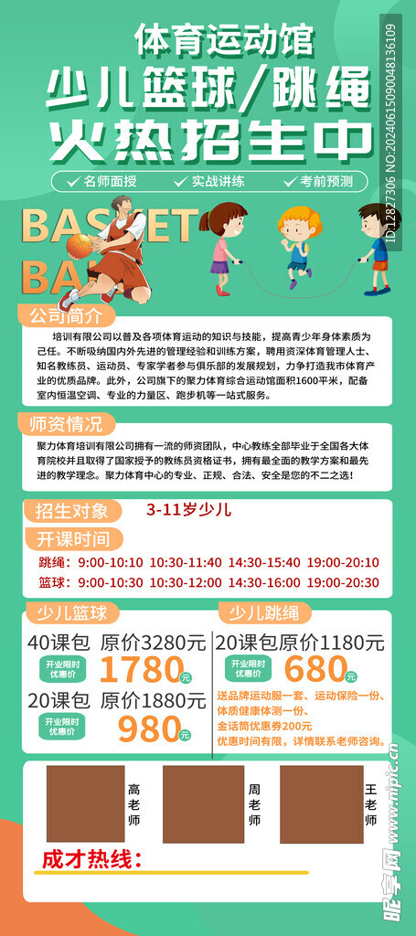 培训机构展架