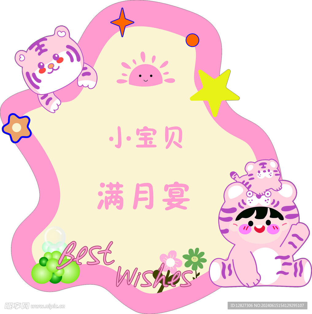 满月宴