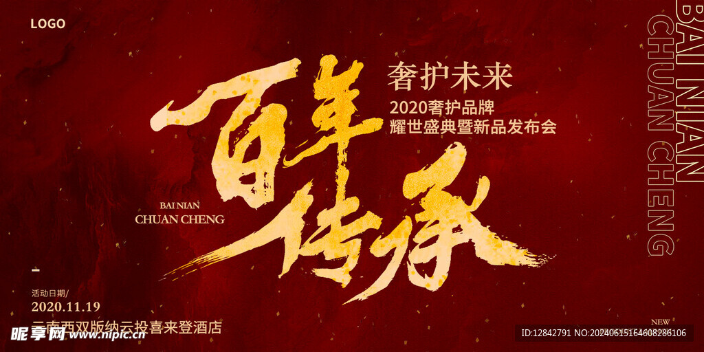 百年传承封面设计