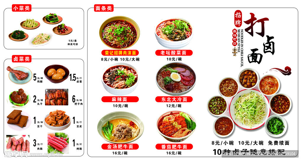 打卤面灯箱