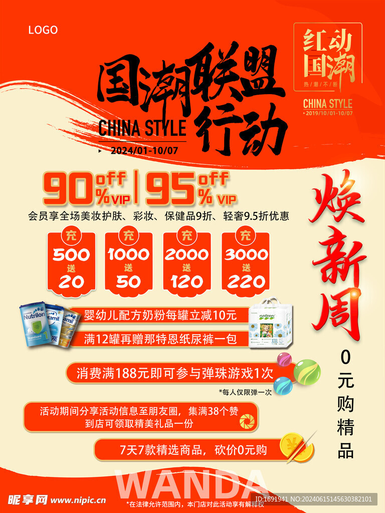 国潮换新