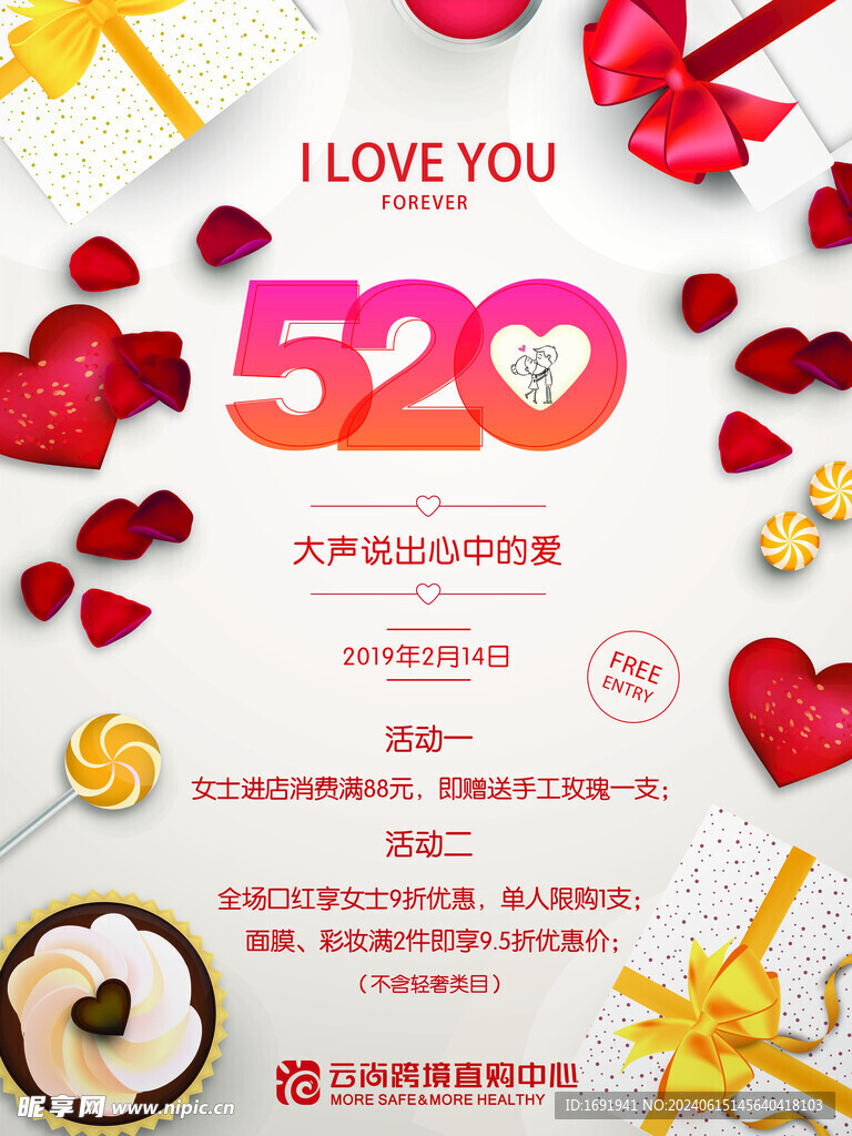 520活动