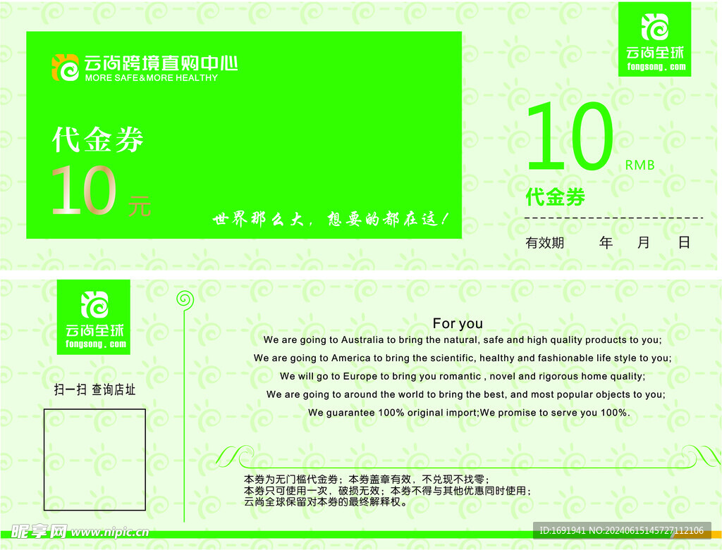10元代金券