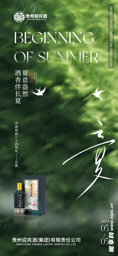 立夏素材海报