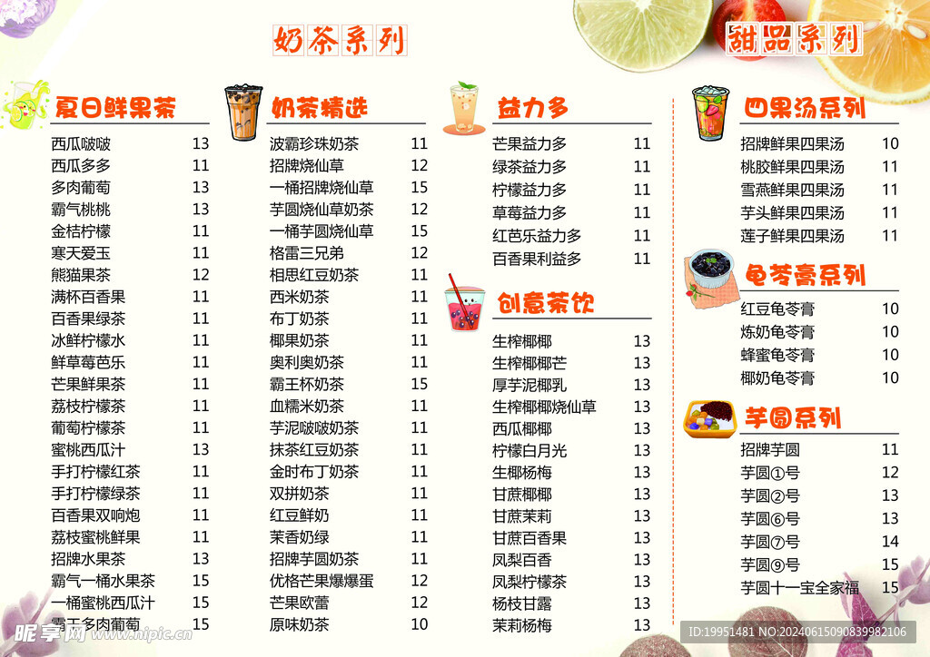 饮品菜单