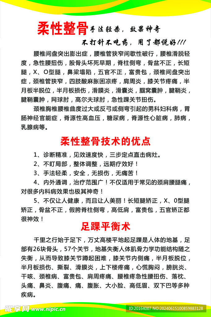 整骨技术