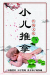 小儿推拿