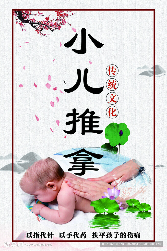 小儿推拿
