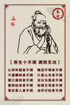 养生十不调 