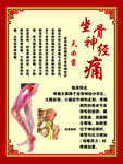 坐骨神经痛