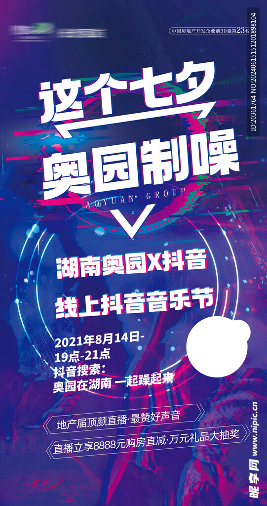 音乐节海报