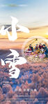 小雪海报