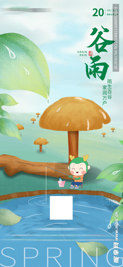 谷雨海报